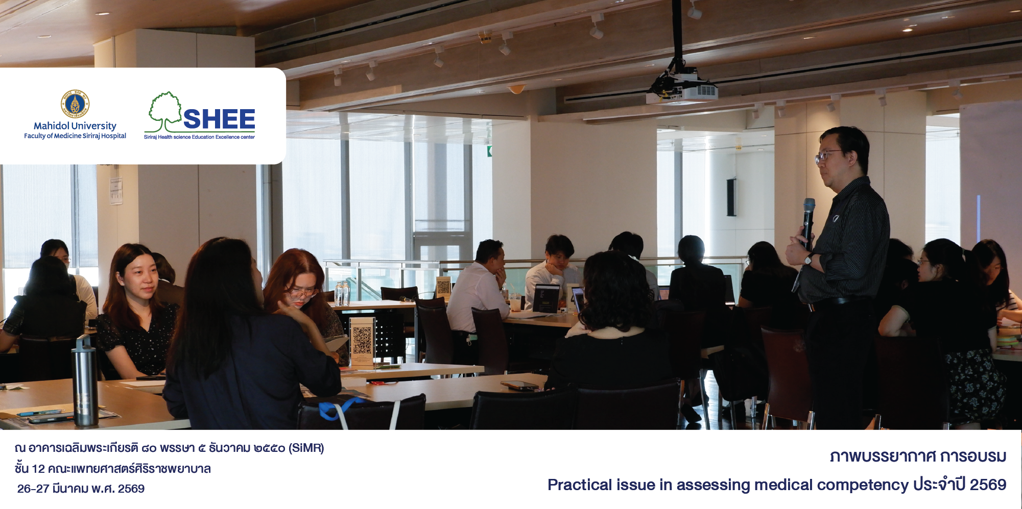 SHEE Center Organized the Practical issues in assessing medical competency Workshop